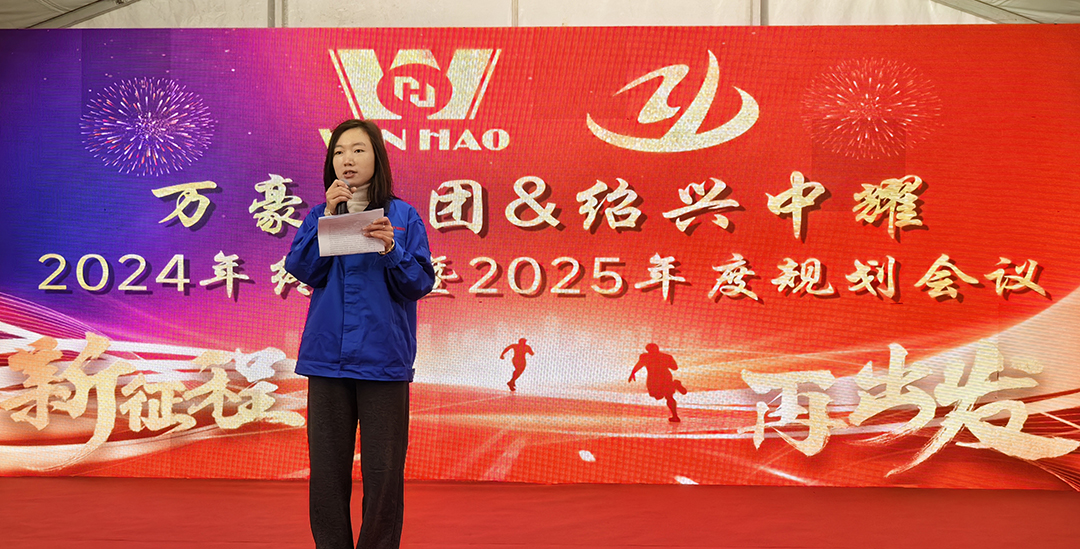 新征程，再出發(fā)|萬豪2024年終會暨2025年度規(guī)劃會議圓滿舉辦