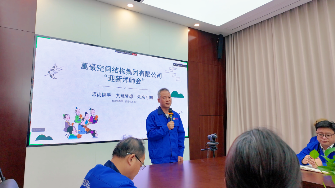浙江萬豪空間結(jié)構(gòu)集團(tuán)有限公司隆重舉行“匠心傳承·共筑未來”師徒大會(huì)！
