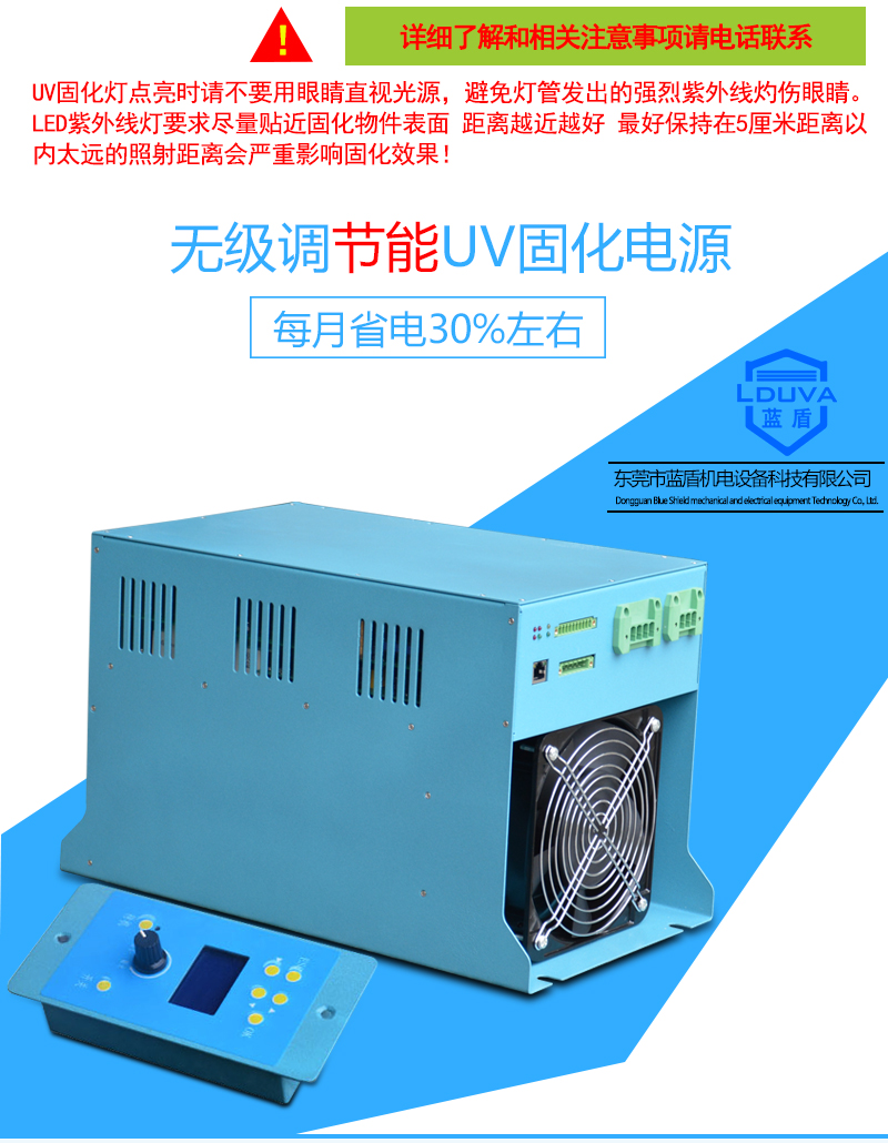 無(wú)極UV電源_02.jpg