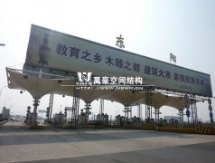 收費站張拉膜廠家哪個好？收費站膜結(jié)構(gòu)公司首選萬豪
