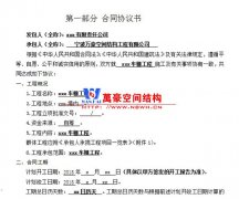 膜結(jié)構(gòu)車棚安裝合同有什么用？為什么做膜結(jié)構(gòu)車棚要簽合同？