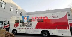 中國速度！火眼實驗室10小時建成