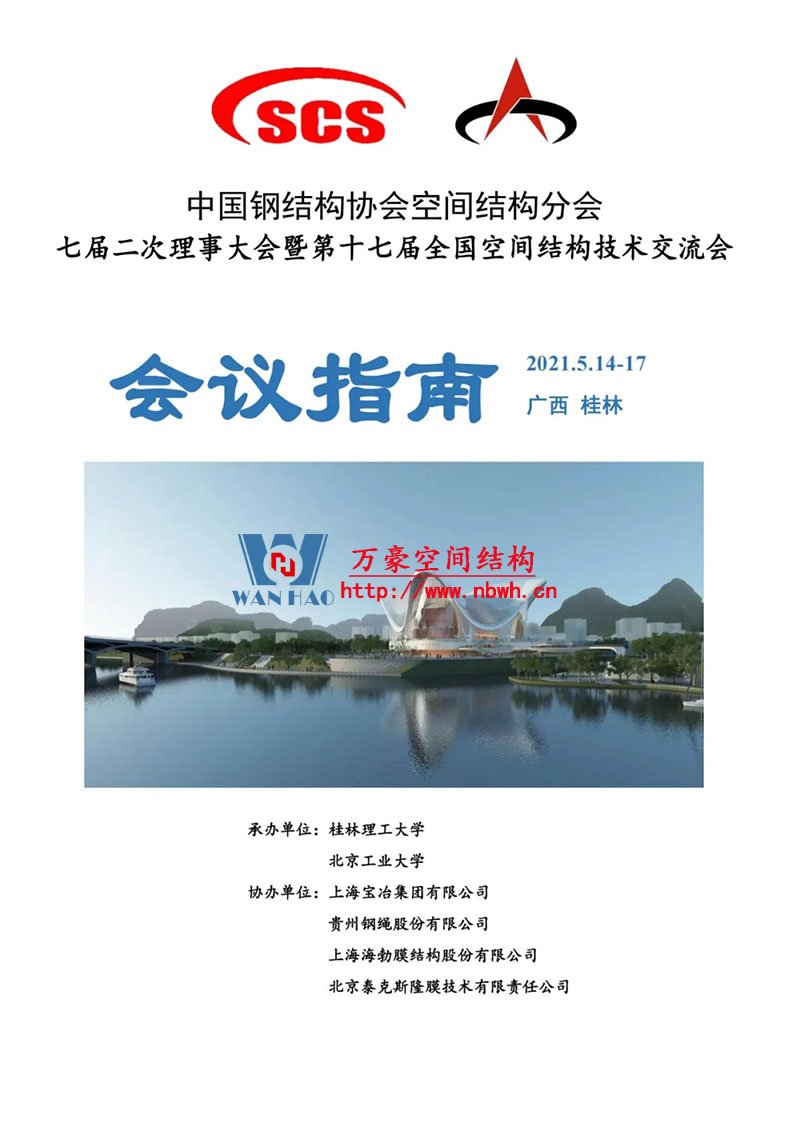 空間結構