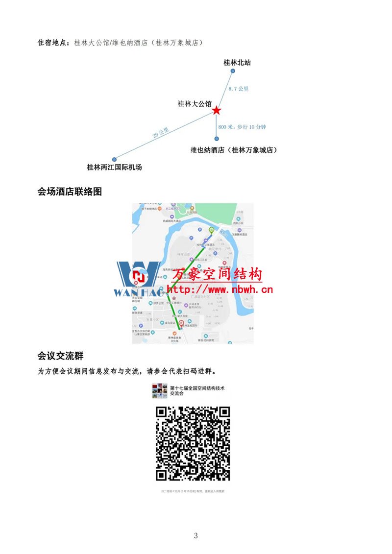 空間結構